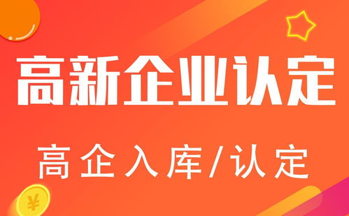 蕪湖市高新技術(shù)企業(yè)認(rèn)定條件與材料指南——以新材料技術(shù)推廣服務(wù)為例